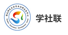学社联